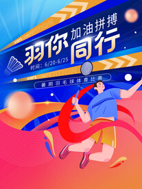 羽毛球培训