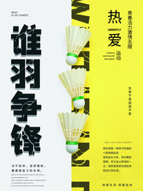 羽毛球培训