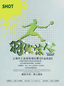 羽毛球培训