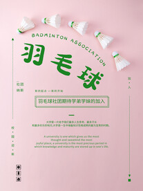 羽毛球培训