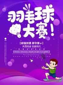 羽毛球培训