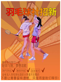 羽毛球培训