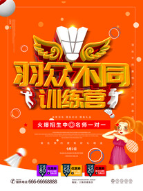 羽毛球培训