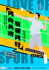 羽毛球培训