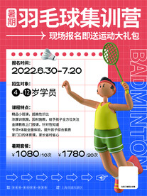 羽毛球培训