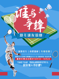 羽毛球培训