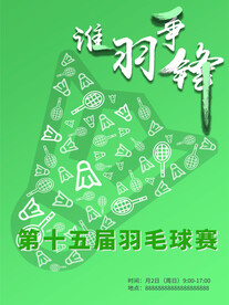 羽毛球培训