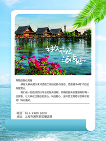 民宿海报