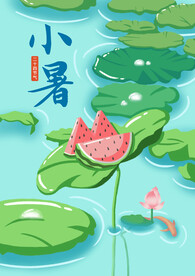 二十四节气之小暑