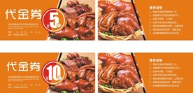 熟食代金券