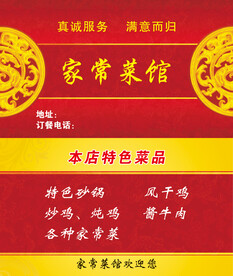 饭店名片