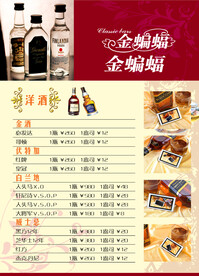 洋酒价目单设计