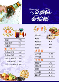 啤酒价目单设计