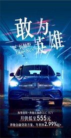 奔驰汽车海报
