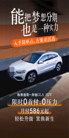 奔驰汽车海报