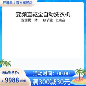 蓝色电器洗衣机主图