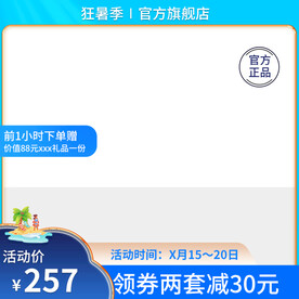 狂暑季蓝色通用主图