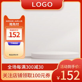 红色c4d展示台主图