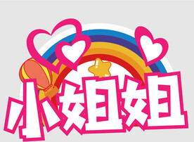 网红拍照手举牌