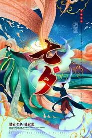 七夕海报