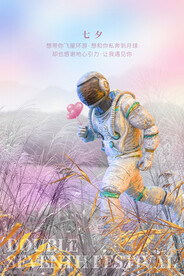 七夕海报