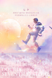 七夕海报