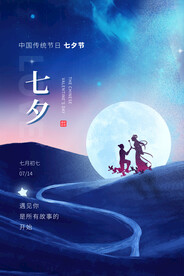 七夕海报