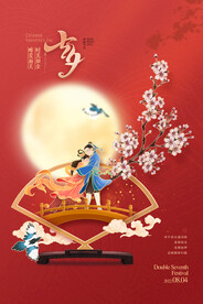 七夕海报