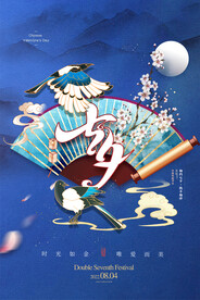 七夕海报