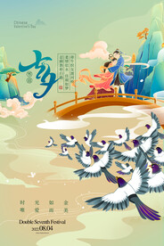 七夕海报