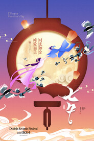 七夕海报