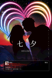 七夕海报