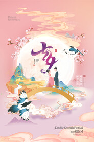 七夕海报