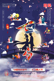七夕海报