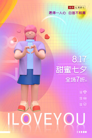 七夕海报