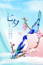七夕海报