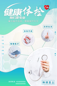 定期体检海报