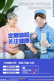 定期体检海报