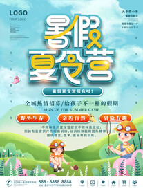 夏令营海报