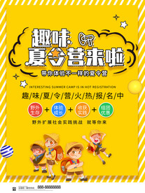 夏令营海报