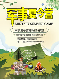 夏令营海报