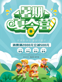 夏令营海报