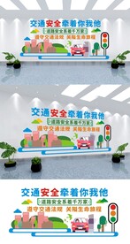 交通安全文化墙