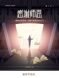 感谢恩师