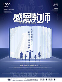 简约教师节海报