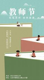 教师节