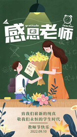感恩老是