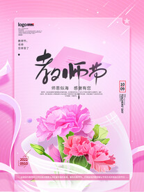 教师节快乐