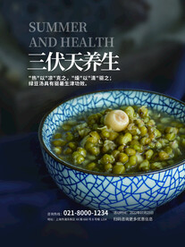 三伏天养生