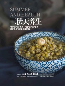 三伏天养生